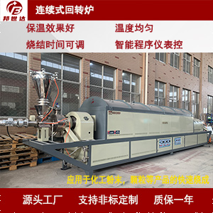 1720506831150476.jpg 連續式回轉爐300.jpg