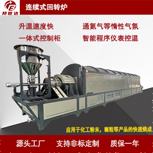 1721713689541517.jpg 連續式回轉爐300.jpg