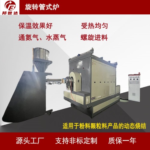 間歇式氣氛回轉爐 化工粉末燒結爐 工業型回轉窯