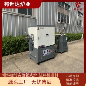 間歇式回轉爐 實驗回轉窯 實驗室高溫爐 高溫熱處理