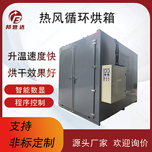 熱風(fēng)循環(huán)烘箱 不銹鋼烘箱 五金化工烘烤機(jī)?
