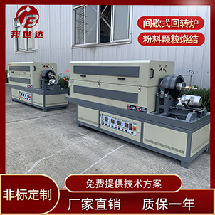 硅碳負(fù)極燒結(jié)回轉(zhuǎn)爐 石墨化回轉(zhuǎn)爐 前驅(qū)體煅燒爐