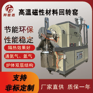 連續式回轉窯 高溫磁性材料回轉窯 鋰電材料燒結爐