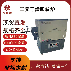 稀土材料熱處理設(shè)備 電池材料回轉(zhuǎn)爐 智能控制回轉(zhuǎn)電爐
