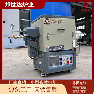 三元材料前驅焙燒爐 飛灰燒結回轉爐 分子篩回轉爐