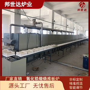 全自動推板燒結爐 壓電陶瓷排膠爐 高溫推板窯