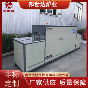 網帶式燒銀爐 銀漿燒結網帶爐 網帶釬焊爐