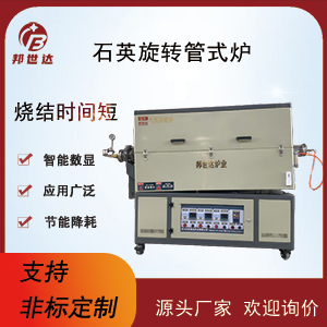 石英管旋轉(zhuǎn)管式爐 電熱回轉(zhuǎn)窯 間歇式回轉(zhuǎn)爐