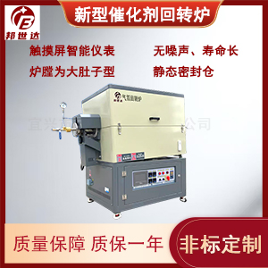 碳納米材料回轉(zhuǎn)爐 碳基負(fù)極材料燒結(jié)爐 電容炭化爐